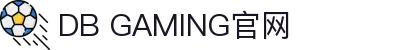 DB GAMING 多寶游戏 - 亞洲各大平台指定API提供商